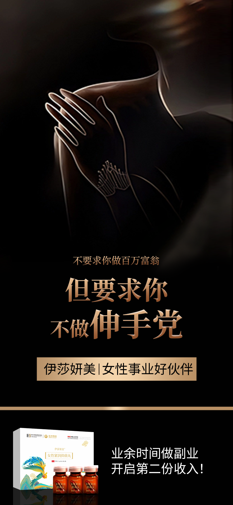 💰 不要求你做百万富翁。🙅‍♀️ 但要求你不做伸手党。💃 伊莎妍美 | 女性事业好伙伴。⏱️ 业余时间做副业。💸 开启第二份收入！ 🎉